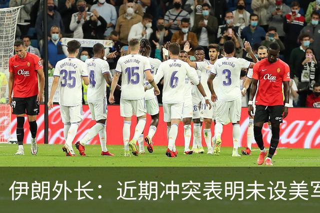 伊朗外长：近期冲突表明未设美军基地的国家受损害更小